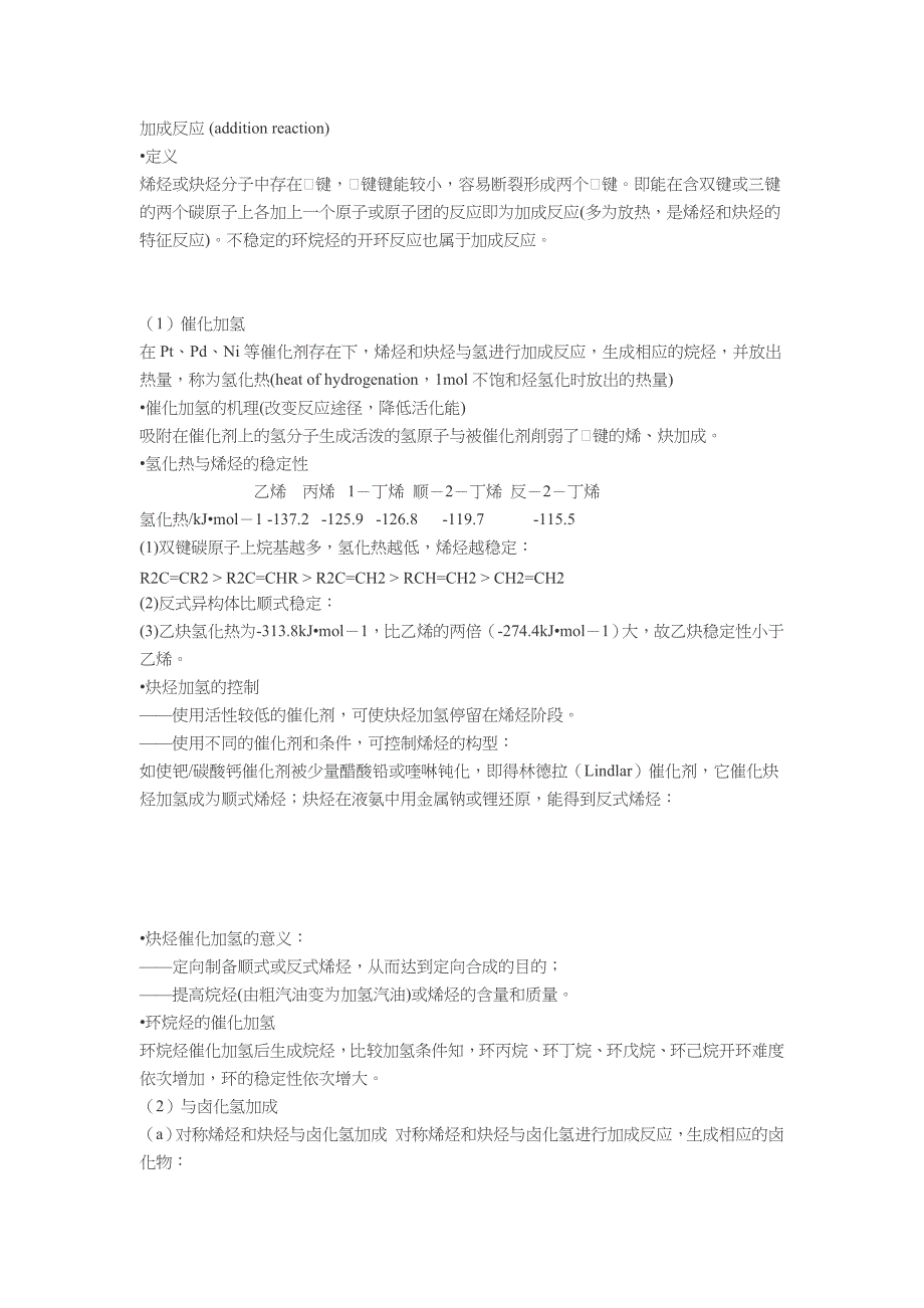 加成反应介绍_第1页