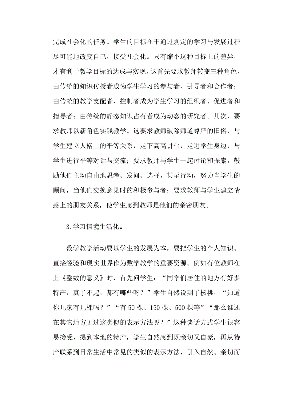 小学数学教学应讲策略_第3页