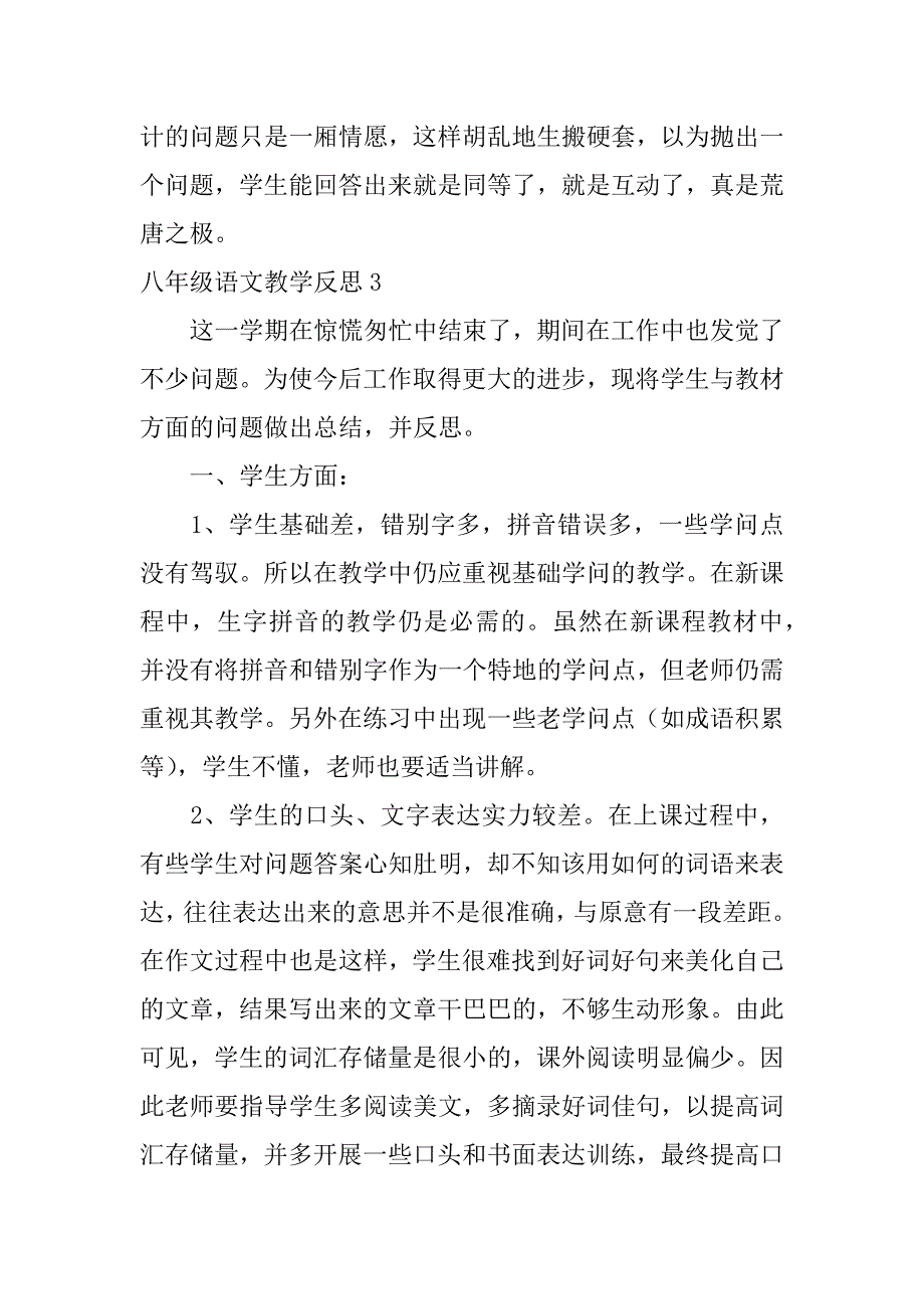 2023年八年级语文教学反思(精选篇)_第3页