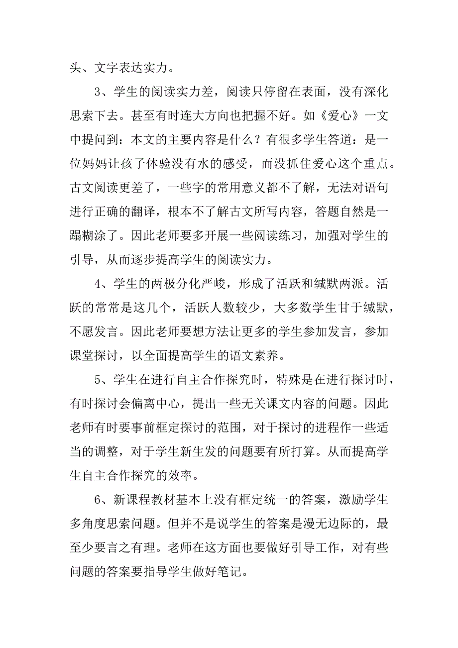 2023年八年级语文教学反思(精选篇)_第4页