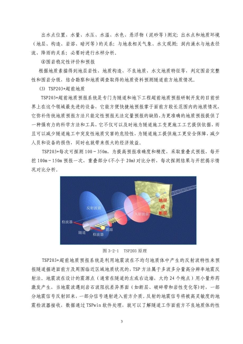 不良地质段施工方案.doc_第5页