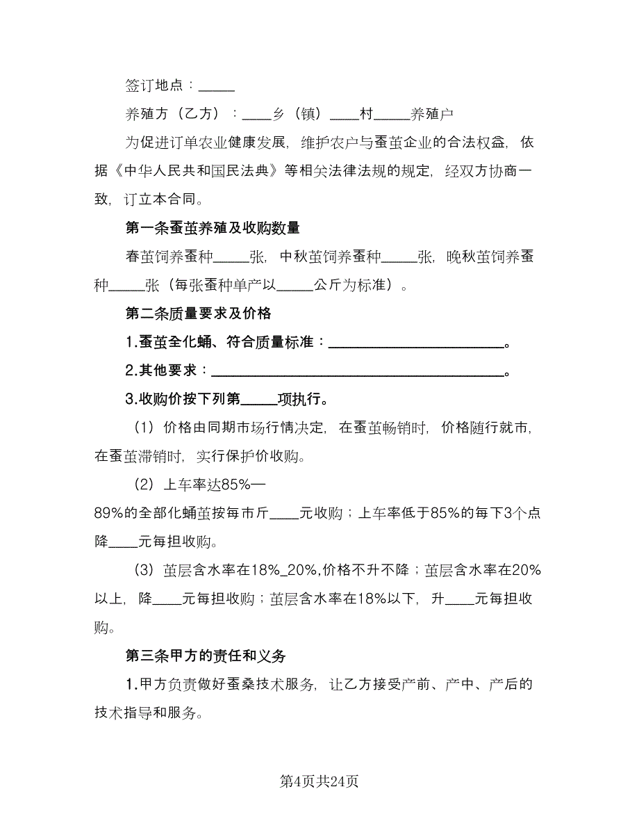 活牛养殖收购合同（八篇）.doc_第4页