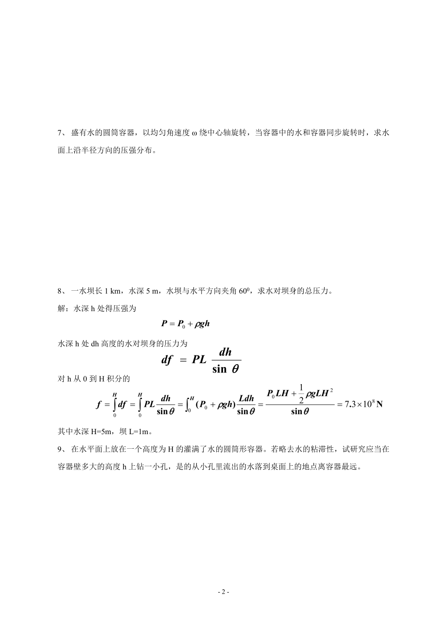 大学物理作业答案_第3页