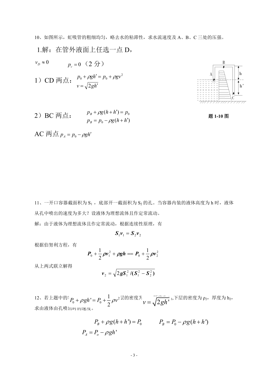 大学物理作业答案_第4页