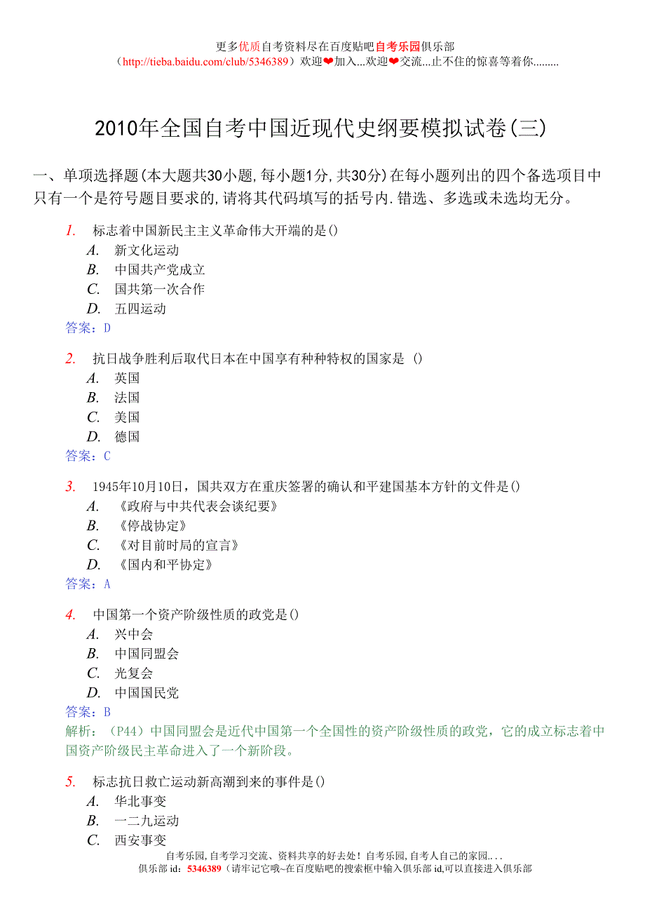 2010年全国自考中国近现代史纲要模拟试卷(三)及答案_第1页