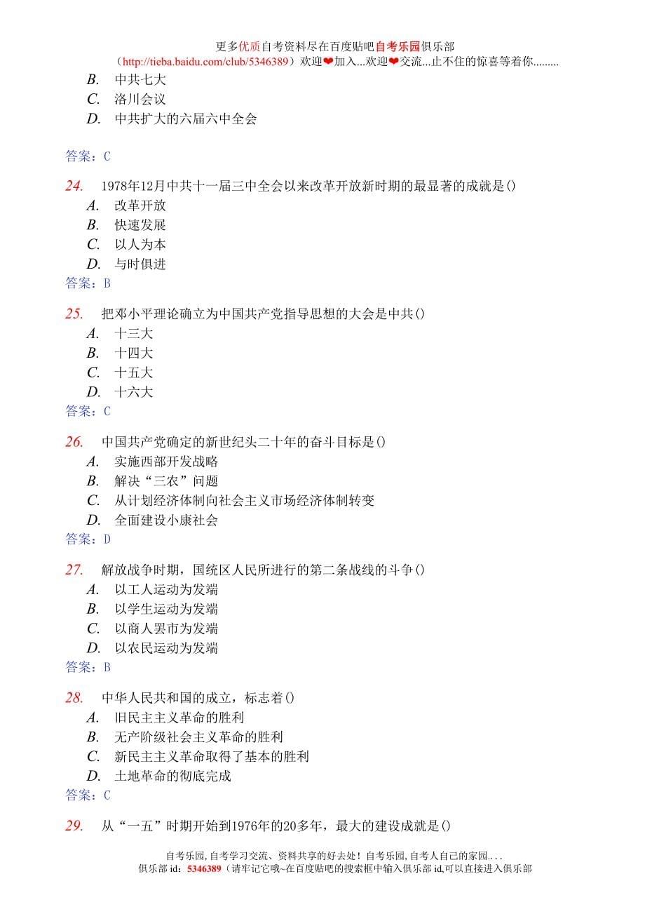 2010年全国自考中国近现代史纲要模拟试卷(三)及答案_第5页