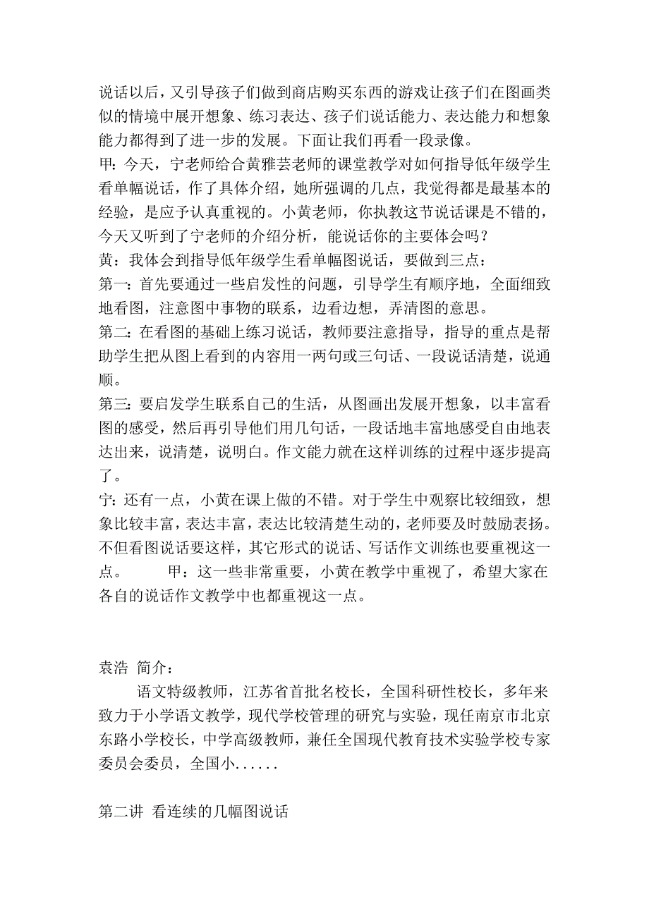 小学作文训练方法.doc_第3页