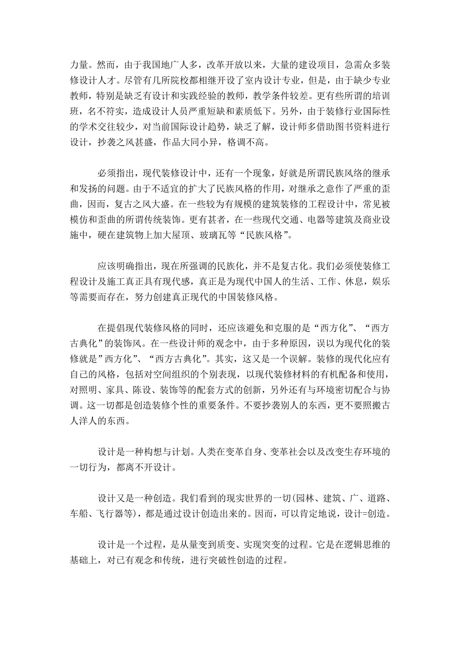 室内设计实训报告范文-总结报告模板_第2页