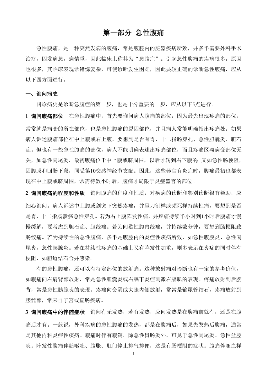 摘自中国临床医生继续医学教育培训园地_第4页