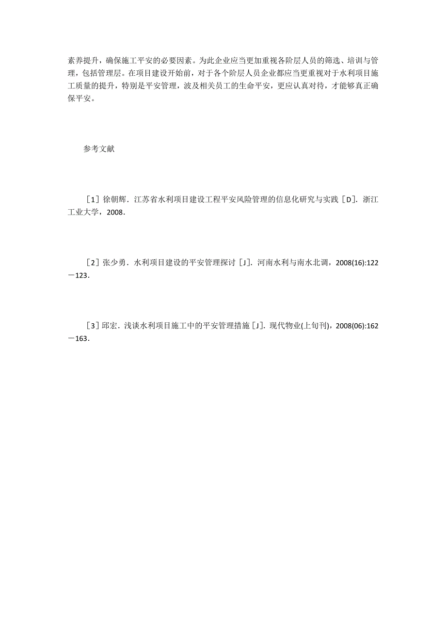 水利工程建设工程的安全管理对策.doc_第4页