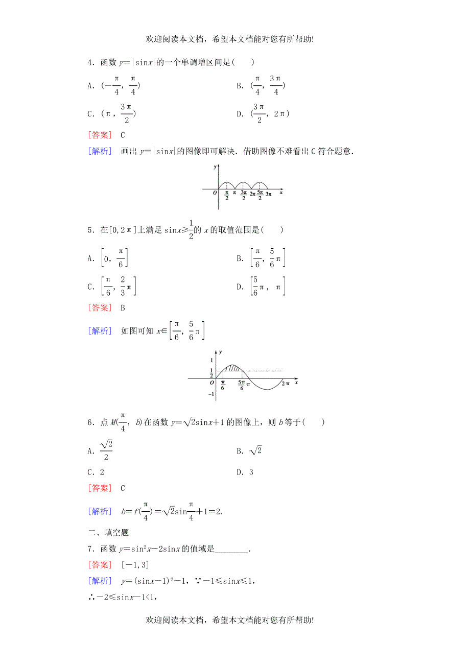 2015_2016学年高中数学第1章5正弦函数的图像与性质课时作业北师大版必修4_第2页