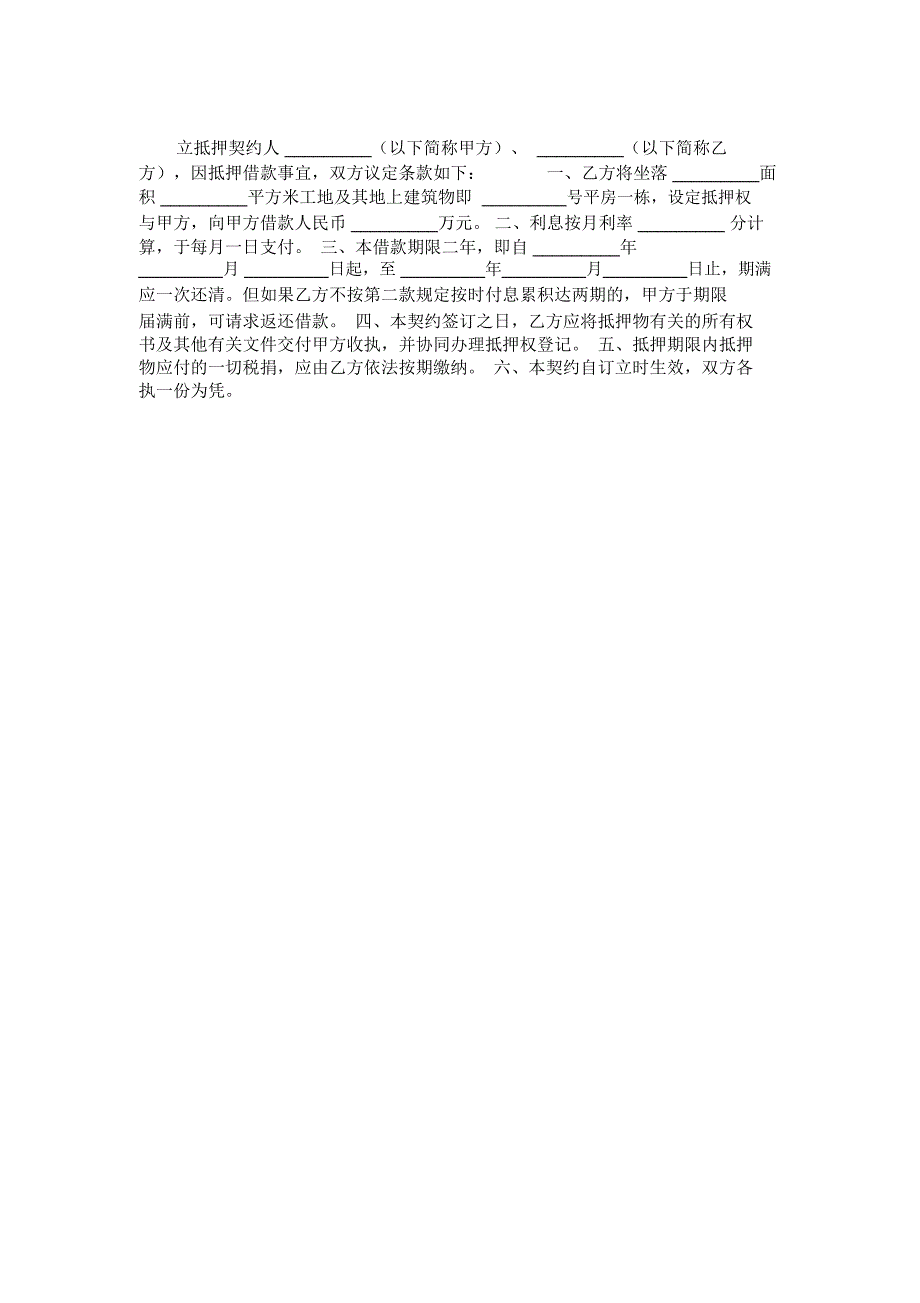 抵押借款合同四范本_第1页