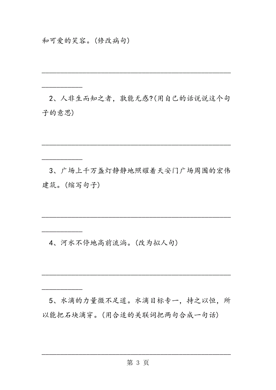 第二学期六年级语文期中测试卷_第3页