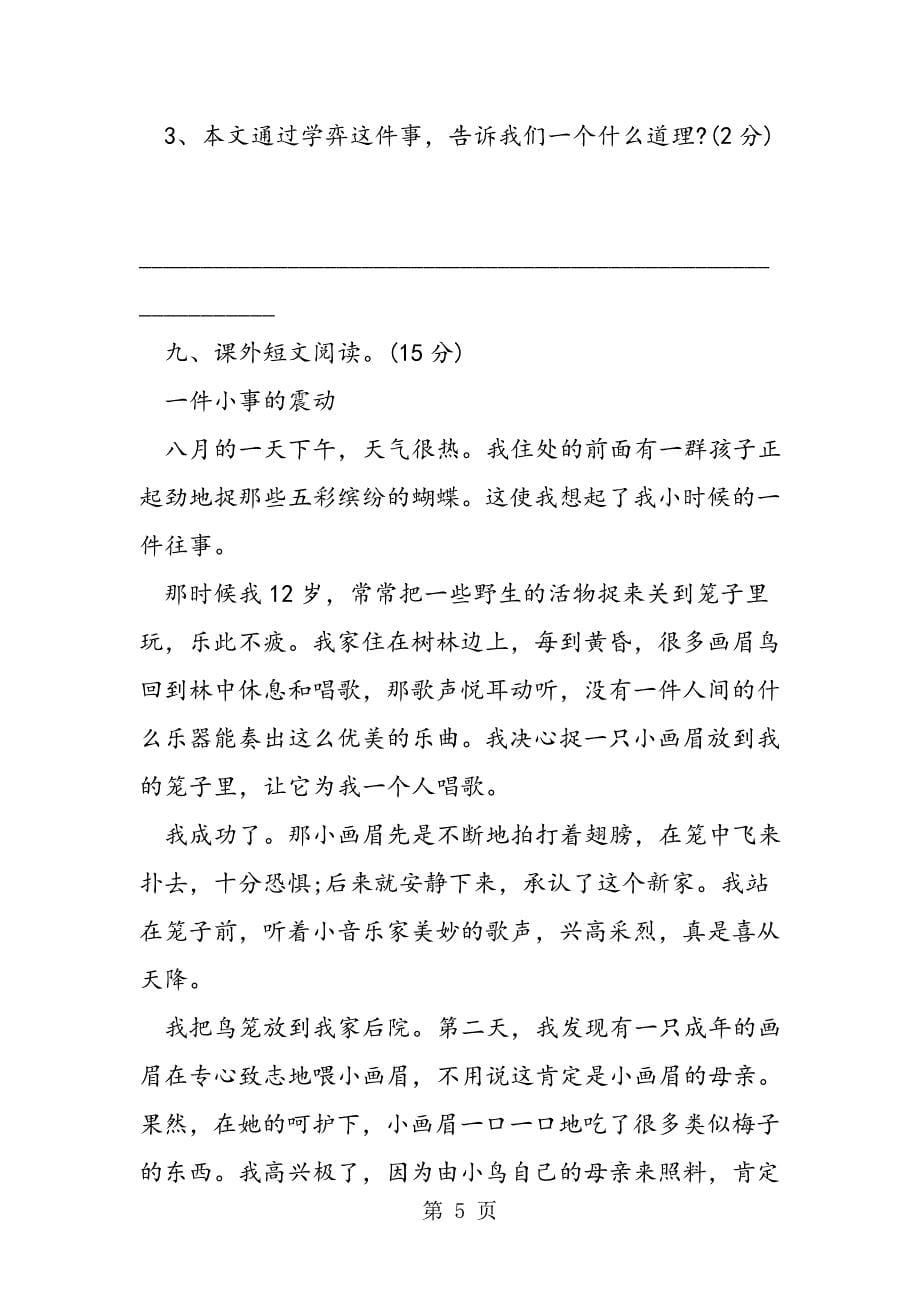 第二学期六年级语文期中测试卷_第5页