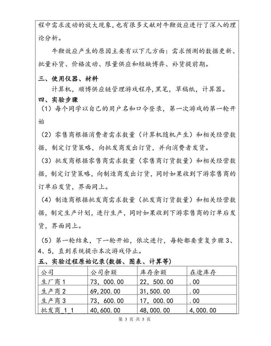 物流管理课程设计实验报告_第3页