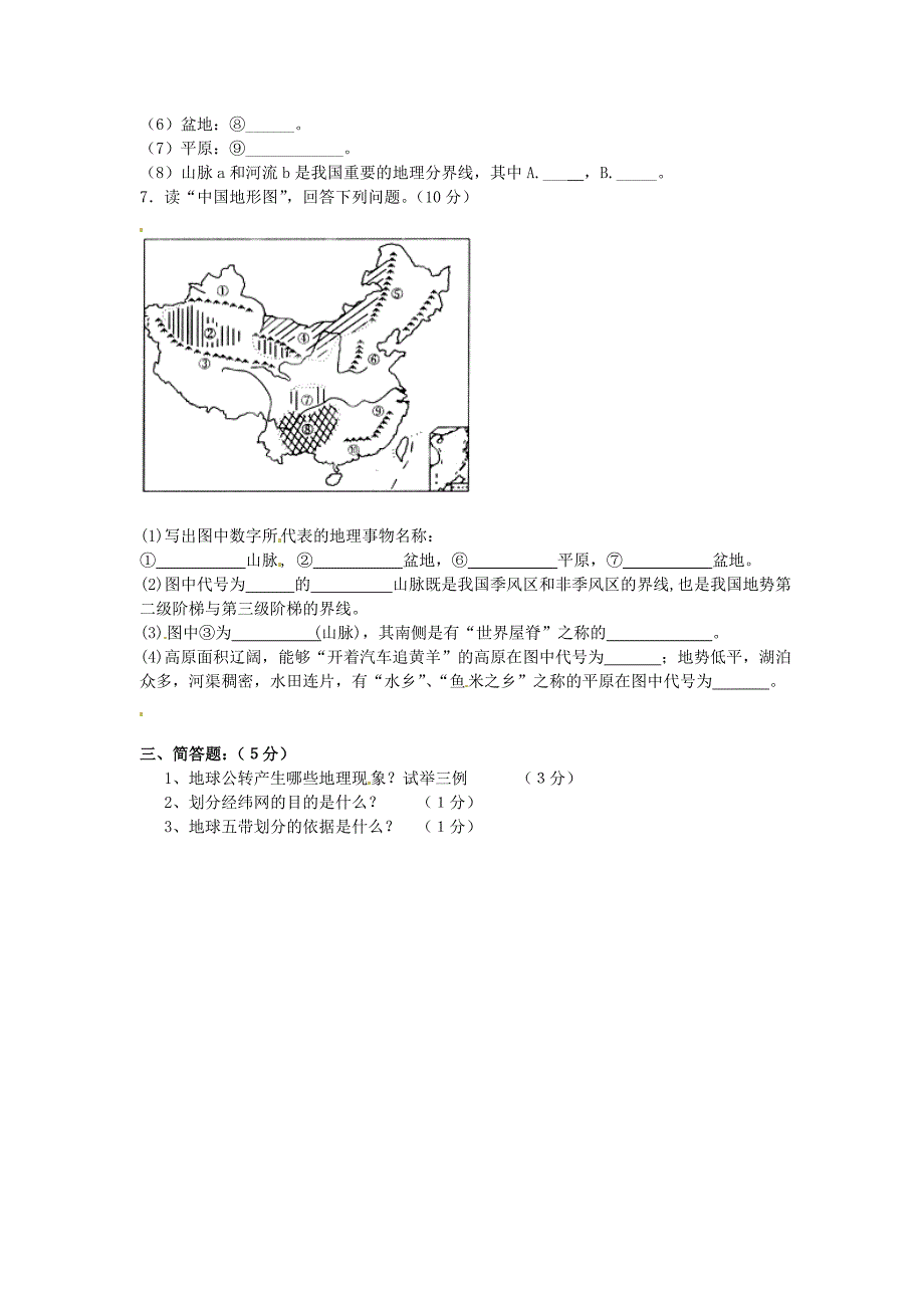 2020年湖北省襄阳市双沟镇中学九年级地理上期中试题及答案_第2页