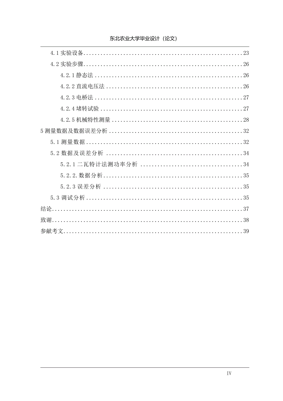 电动机运行参数测量系统的设计.doc_第4页