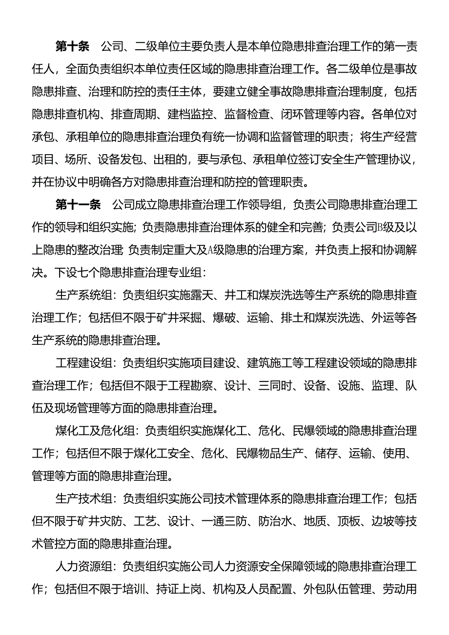 &#215;&#215;集团公司事故隐患排查治理管理办法优质资料_第4页