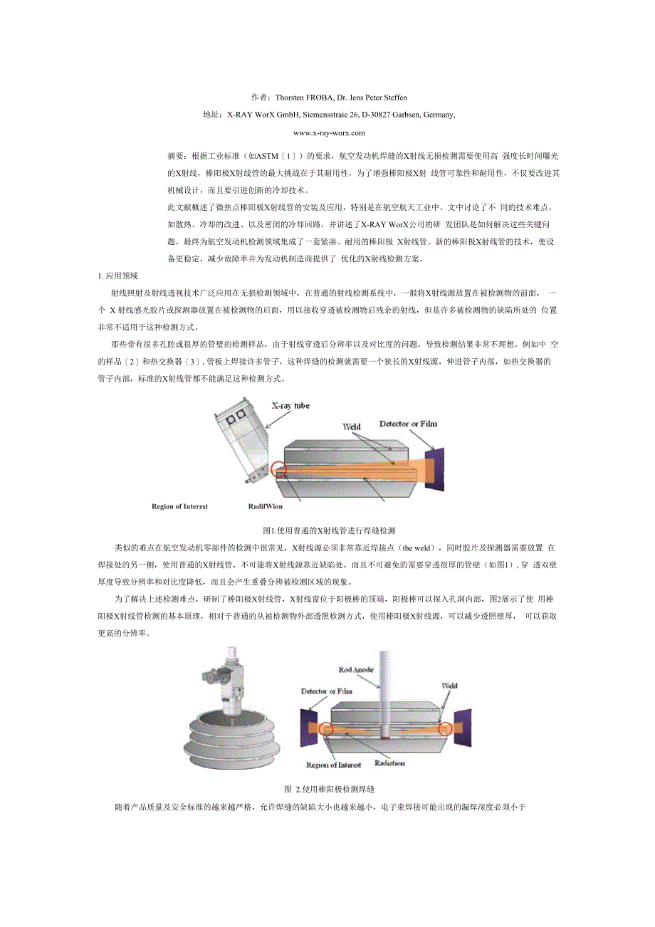 棒阳极X射线管的优化_第1页