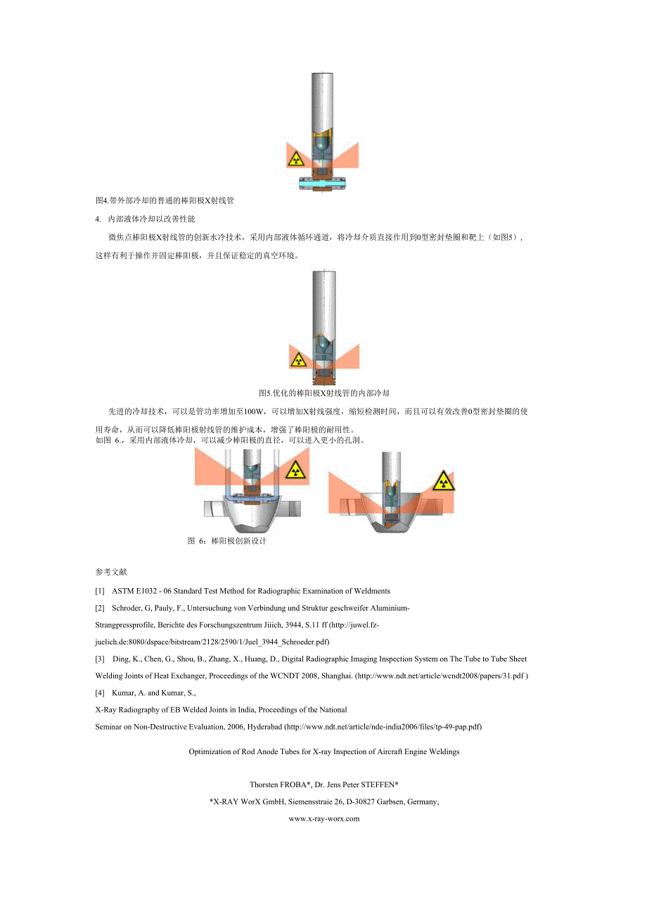 棒阳极X射线管的优化_第3页