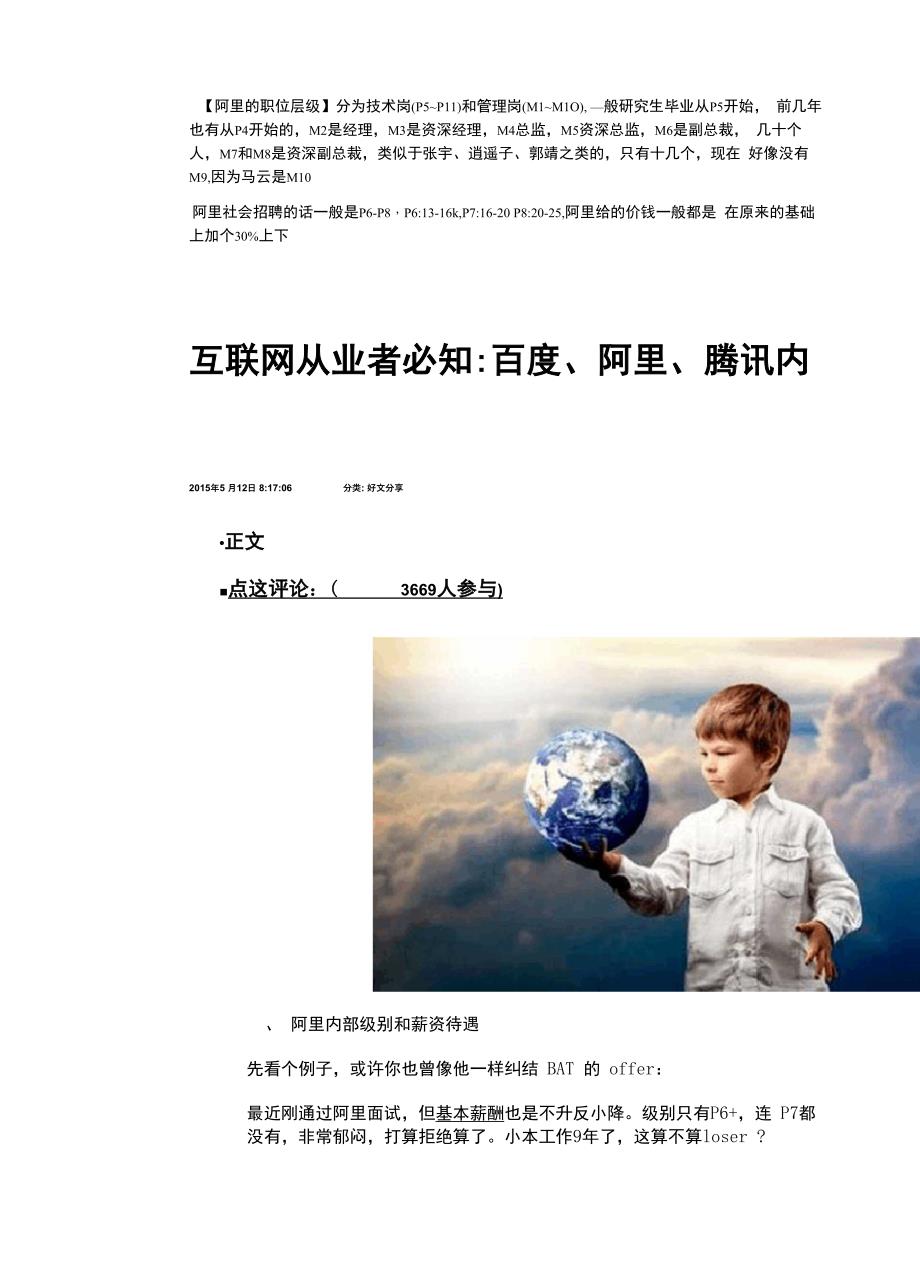 阿里的职位层级_第1页