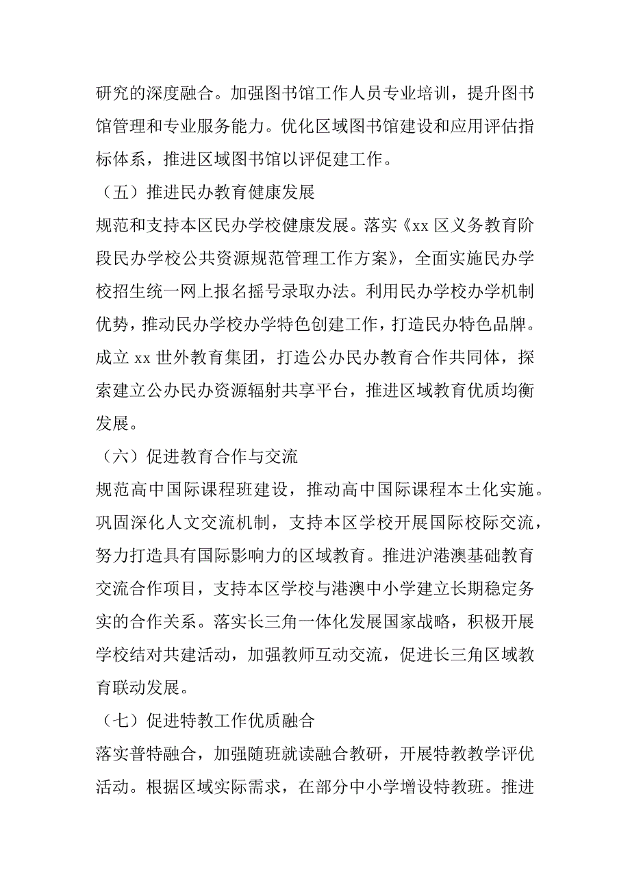 2023年年基础教育工作要点_第3页