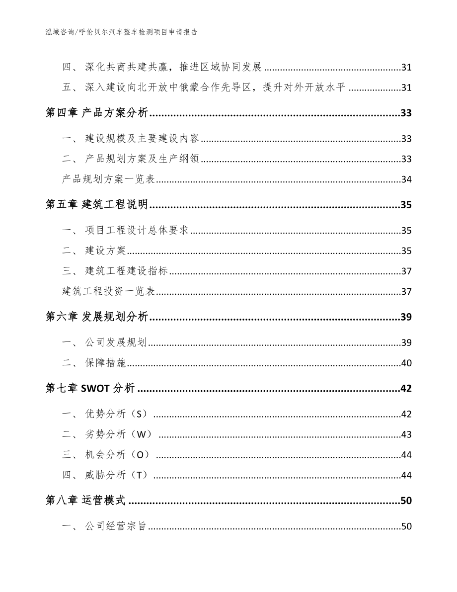 呼伦贝尔汽车整车检测项目申请报告（模板参考）_第3页