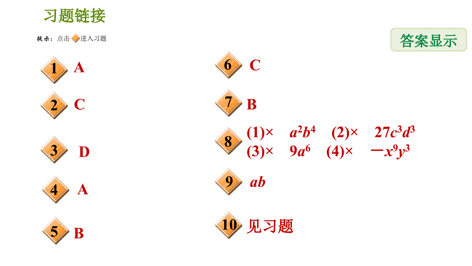 浙教版七年级下册数学课件 第3章 3.1.3积的乘方_第2页