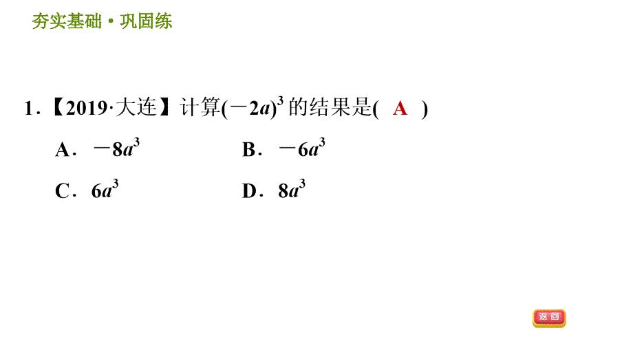 浙教版七年级下册数学课件 第3章 3.1.3积的乘方_第4页