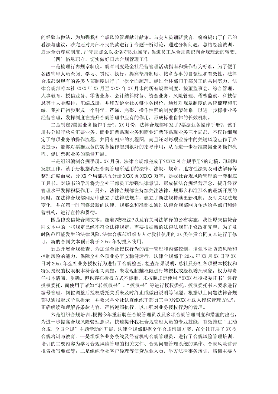 2012年信用联社法律合规部工作总结及2012年工作思路_第3页