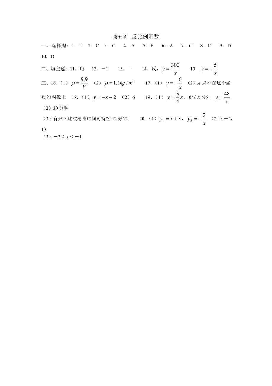 新编北师大版九年级上册数学第五章反比例函数单元测试_第5页