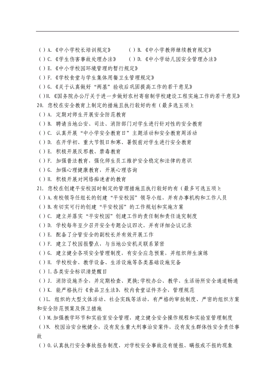 中小学安全教育与安全管理国家级远程专题培训调查问卷_第4页