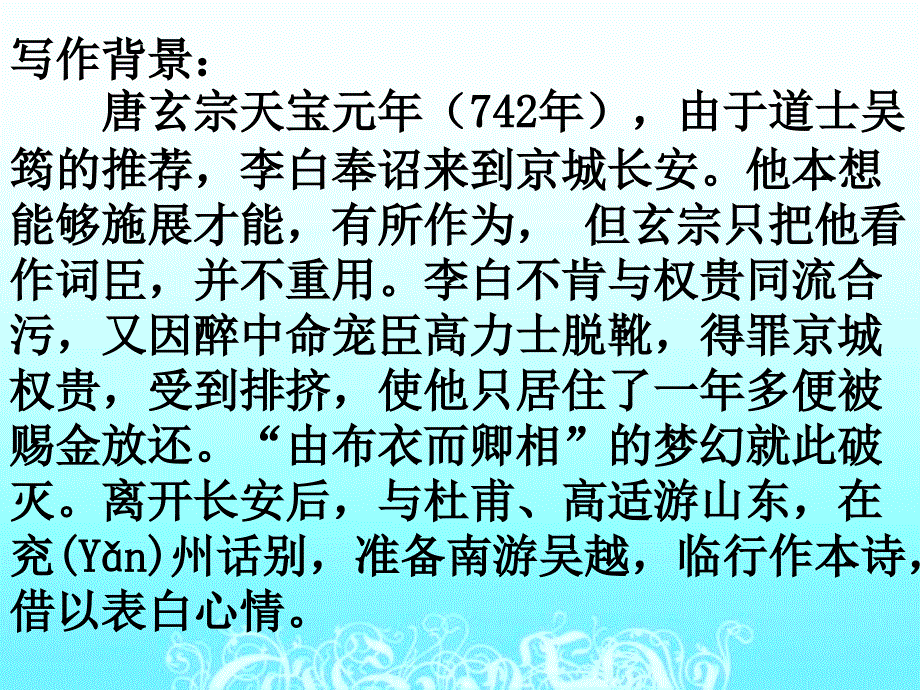 梦游天姥吟留别艺术手法_第3页