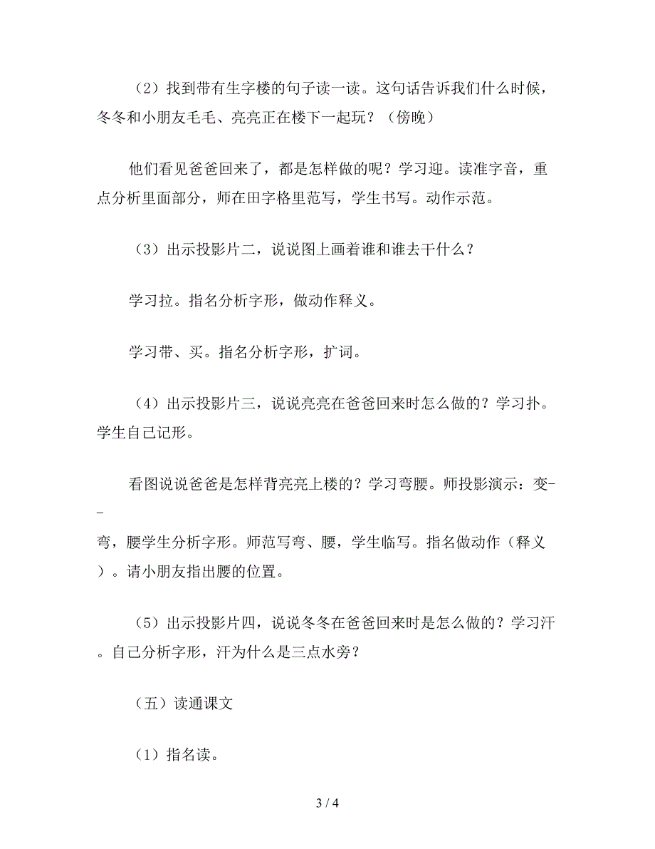 【教育资料】小学语文一年级《-爸回来了》一.doc_第3页