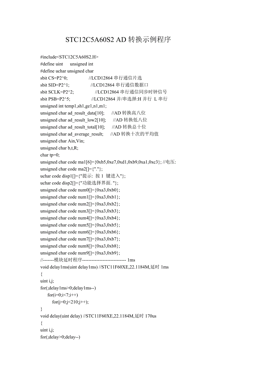 转换示例程序_第1页