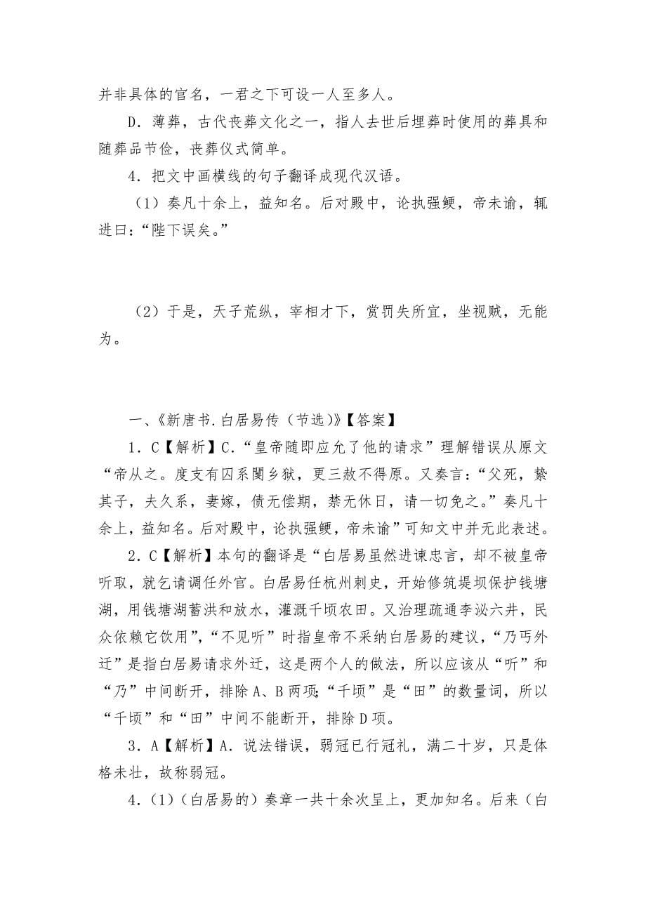 2022届高考语文二轮复习：文言文概括赏析题正误对比专练--统编版高三总复习.docx_第5页