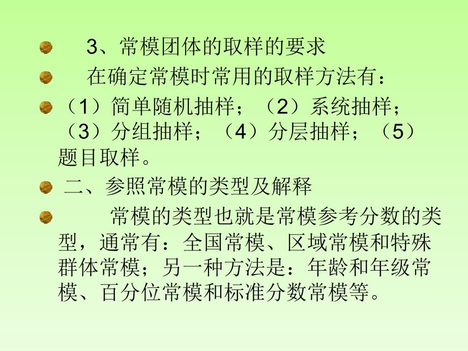 常模和测验分数的教学教程课件_第4页