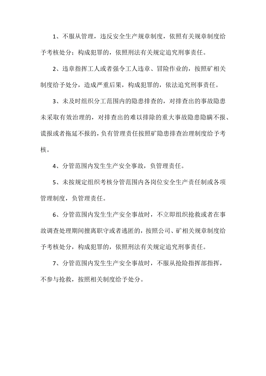 武装保卫部综治队长安全生产责任制_第2页