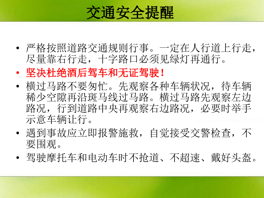 安全知识锦囊_第4页