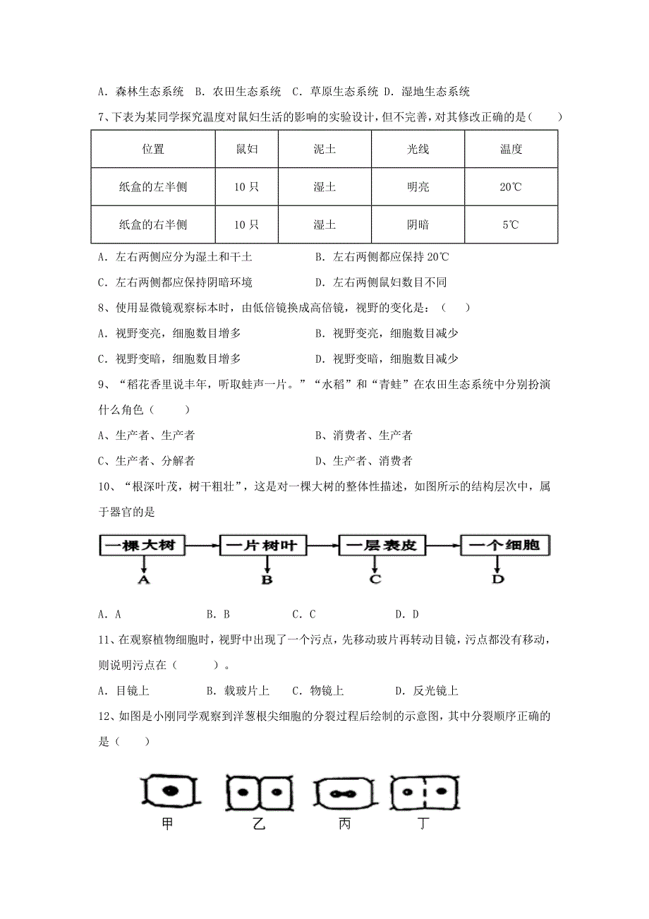 七年级生物上学期期中试题新人教版(II)_第2页