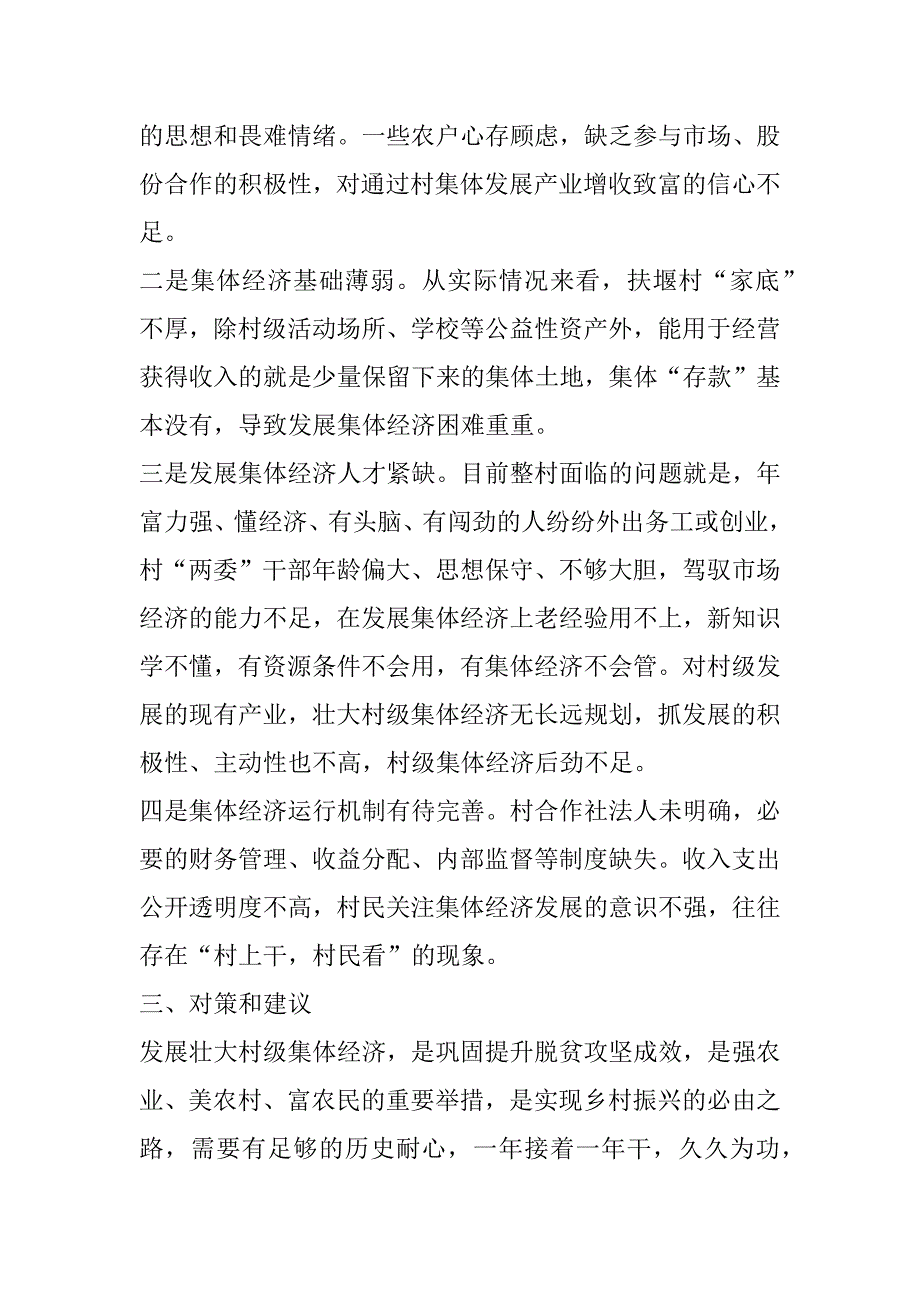 2023年关于某村如何巩固脱贫成效壮大产业发展实现乡村振兴的调研报告（年）_第3页