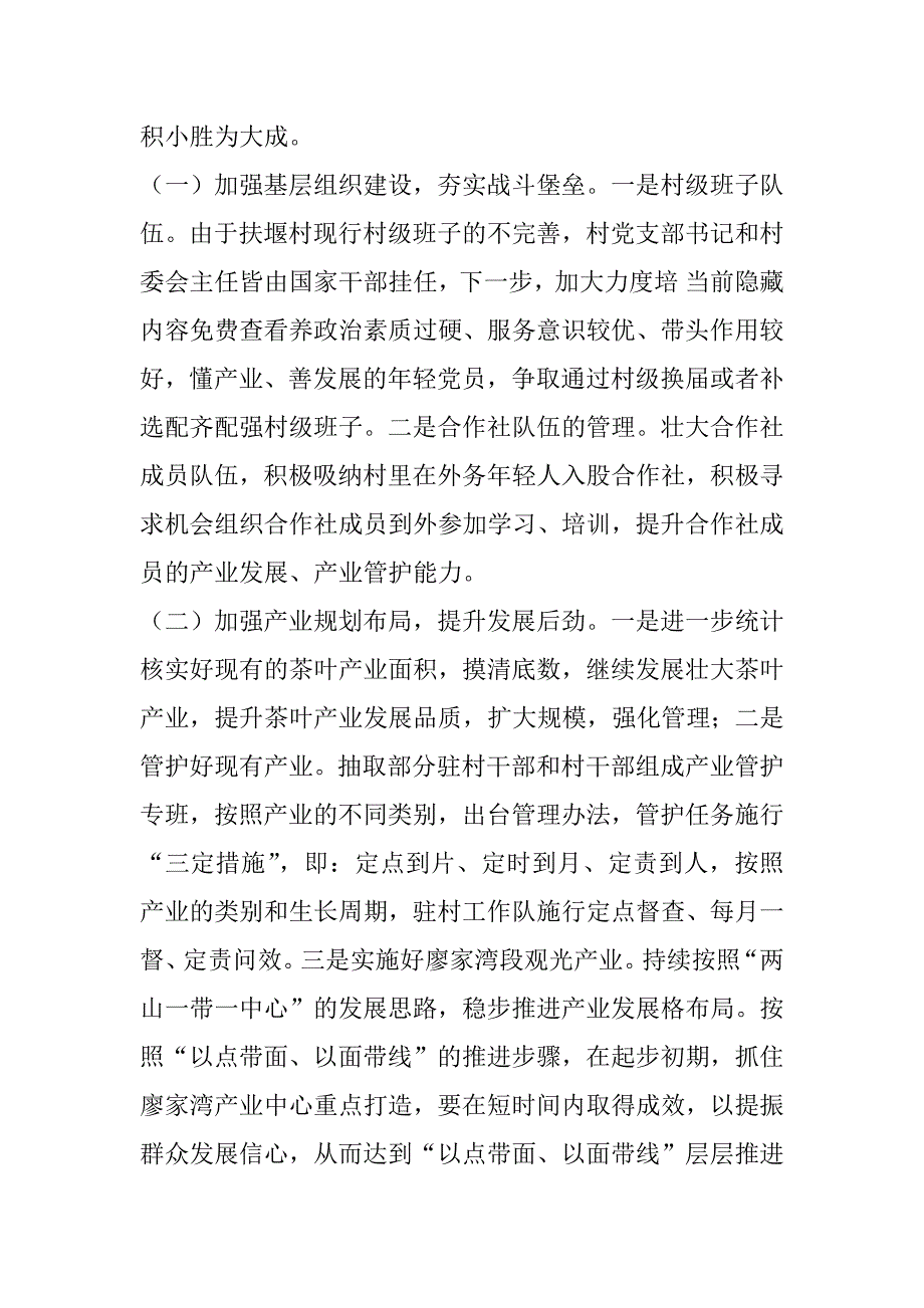 2023年关于某村如何巩固脱贫成效壮大产业发展实现乡村振兴的调研报告（年）_第4页