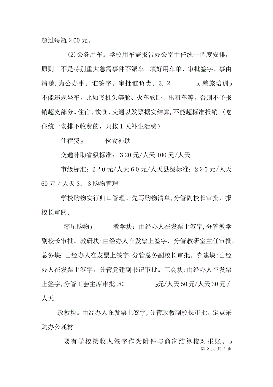 校长审计述职报告_第2页