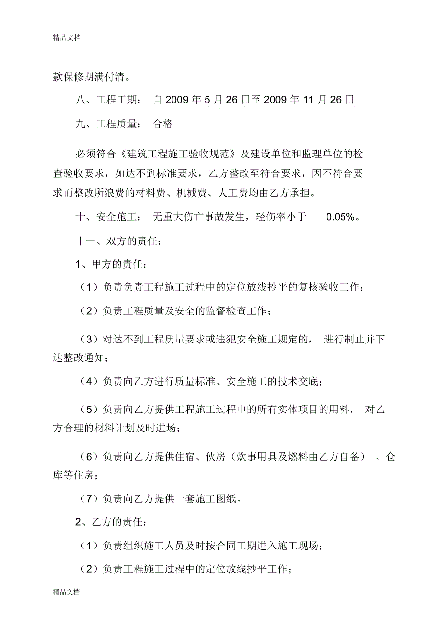 劳务承包工程合同教程文件_第3页