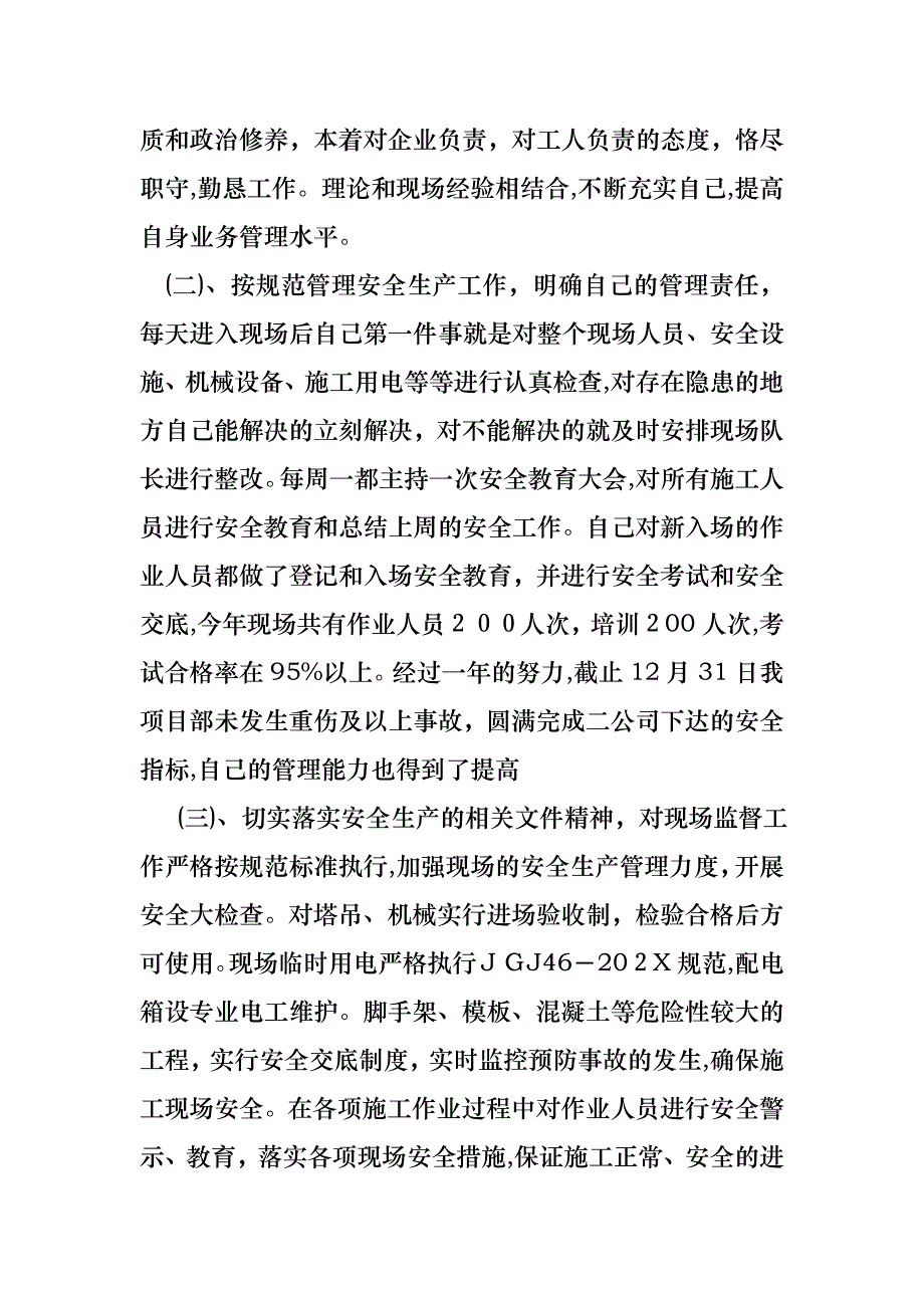 个人述职范文集锦十篇2_第2页