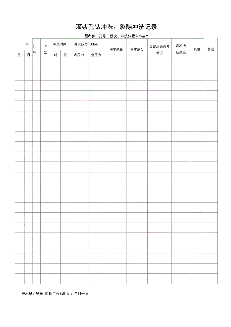 充填灌浆施工记录表_第3页