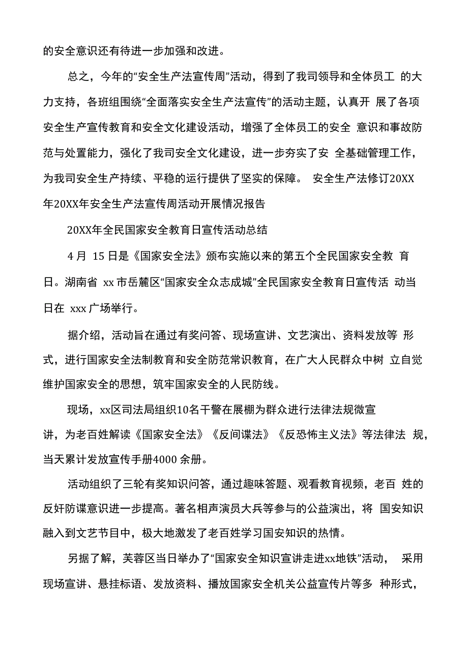 安全生产法宣传周活动开展情况报告_第2页