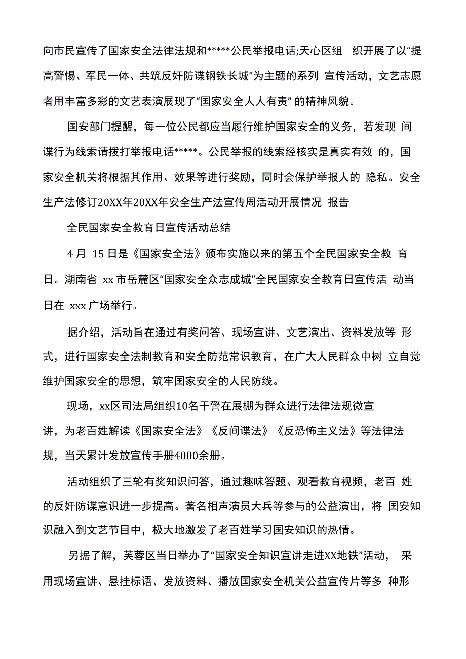 安全生产法宣传周活动开展情况报告_第3页