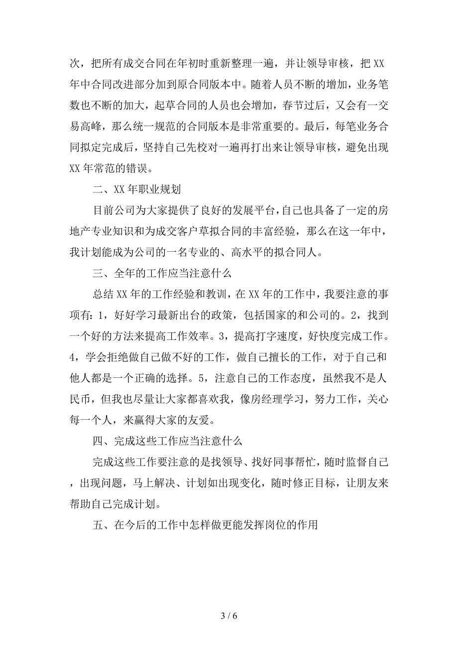 2019年业务部个人工作计划(二篇).docx_第3页