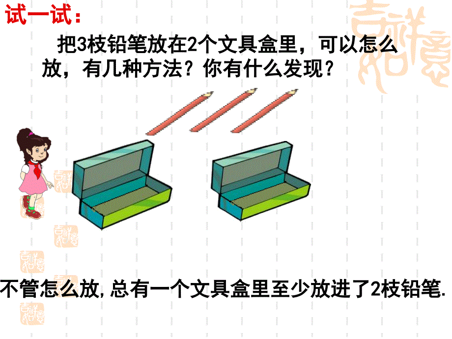 鸽巢问题例1例2课件_第4页